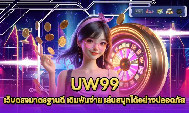 UW99 UW99
