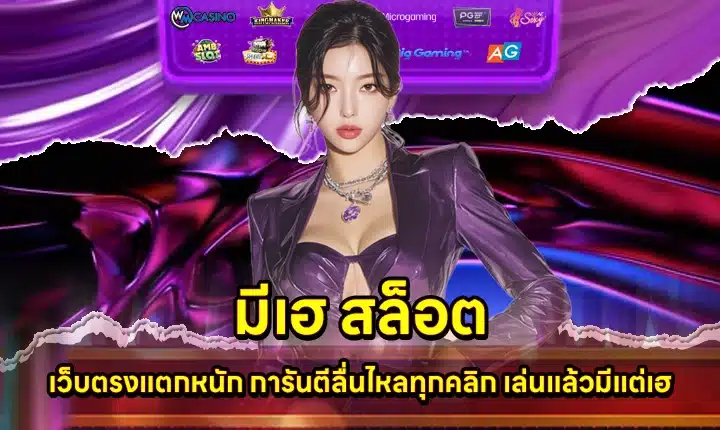 MEEHEY SLOT MEEHEY SLOT